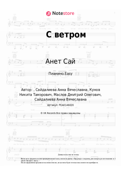 undefined Анет Сай - С ветром