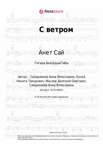undefined Анет Сай - С ветром