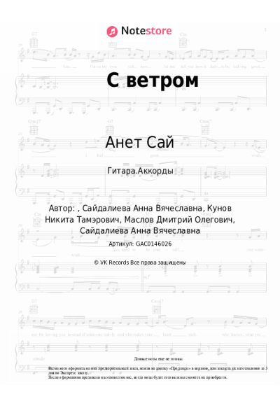 undefined Анет Сай - С ветром