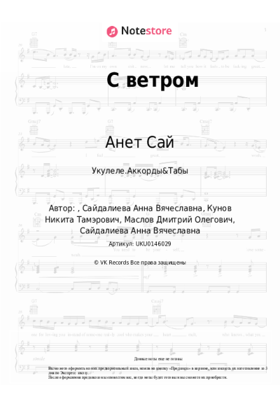 undefined Анет Сай - С ветром