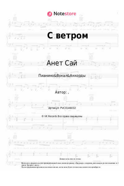 undefined Анет Сай - С ветром