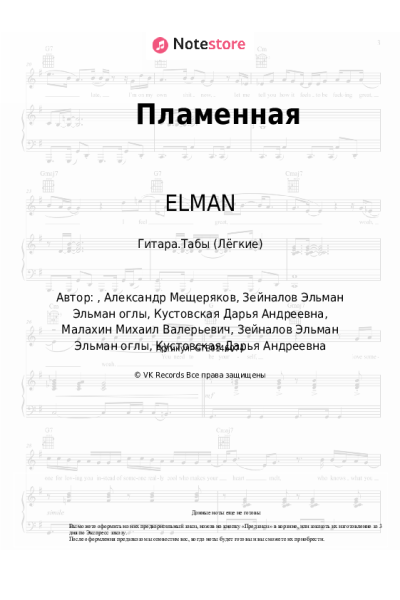 undefined ELMAN - Пламенная