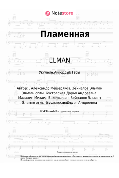 undefined ELMAN - Пламенная