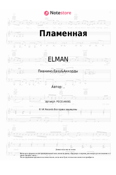 undefined ELMAN - Пламенная
