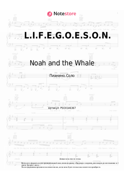 Ноты, аккорды Noah and the Whale - L.I.F.E.G.O.E.S.O.N.