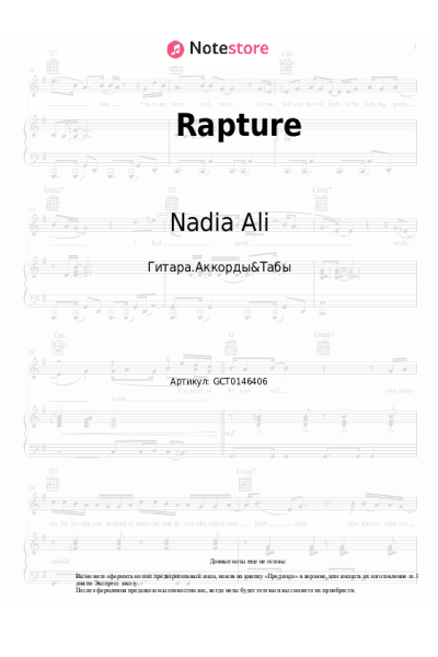 Ноты, аккорды Nadia Ali - Rapture