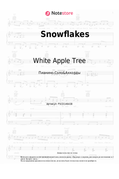 Ноты, аккорды White Apple Tree - Snowflakes