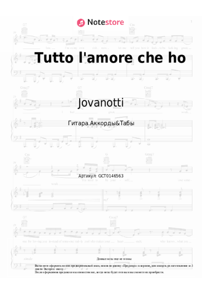 Ноты, аккорды Jovanotti - Tutto l'amore che ho
