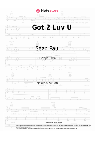 Ноты, аккорды Sean Paul, Alexis Jordan - Got 2 Luv U