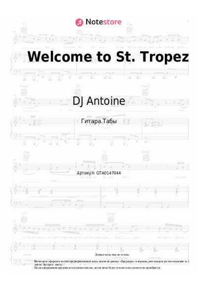Ноты, аккорды Тимати, DJ Antoine, Kalenna - Welcome to St. Tropez