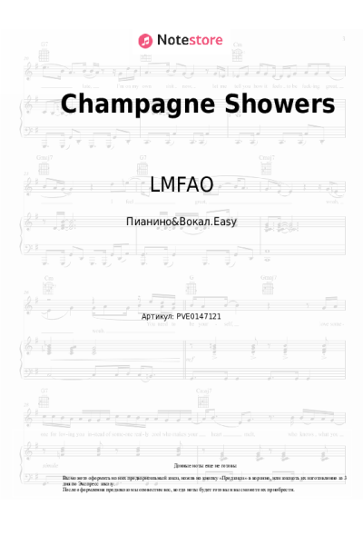 Ноты, аккорды LMFAO, Natalia Kills - Champagne Showers