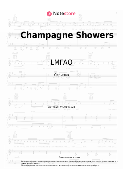Ноты, аккорды LMFAO, Natalia Kills - Champagne Showers