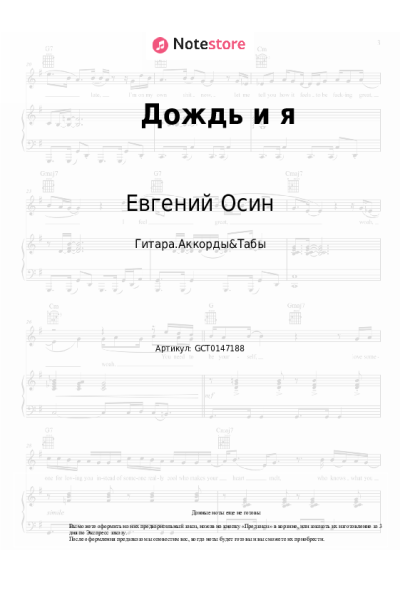 undefined Евгений Осин - Дождь и я