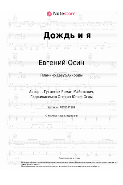undefined Евгений Осин - Дождь и я