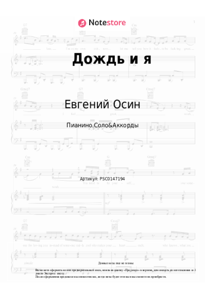 undefined Евгений Осин - Дождь и я