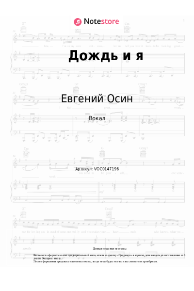 undefined Евгений Осин - Дождь и я