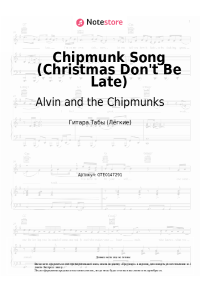 undefined Alvin and the Chipmunks - Chipmunk Song (Christmas Don't Be Late)