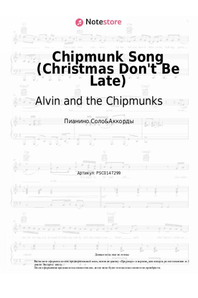 undefined Alvin and the Chipmunks - Chipmunk Song (Christmas Don't Be Late)