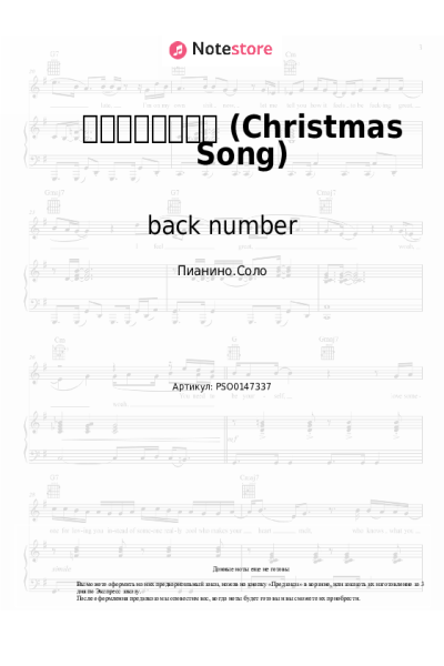 undefined back number - クリスマスソング (Christmas Song)