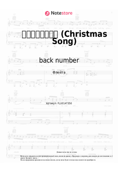 undefined back number - クリスマスソング (Christmas Song)