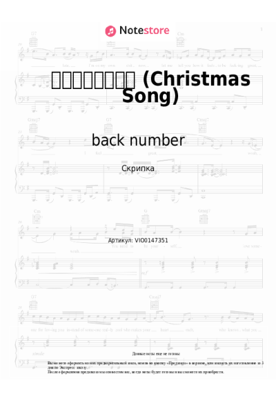 undefined back number - クリスマスソング (Christmas Song)