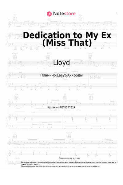 Ноты, аккорды Lil Wayne, Lloyd, André 3000 - Dedication to My Ex (Miss That)