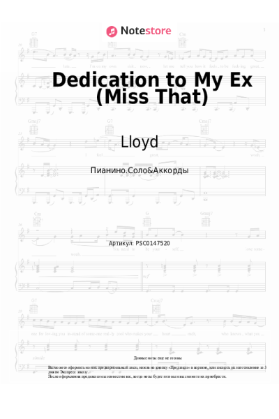 Ноты, аккорды Lil Wayne, Lloyd, André 3000 - Dedication to My Ex (Miss That)