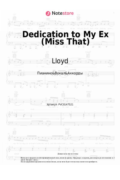 Ноты, аккорды Lil Wayne, Lloyd, André 3000 - Dedication to My Ex (Miss That)