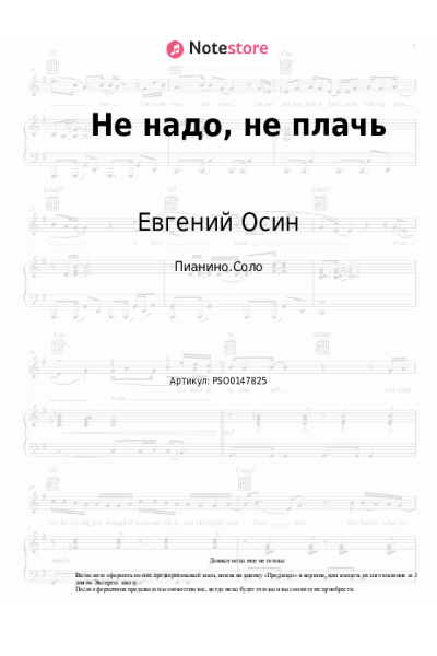 undefined Евгений Осин - Не надо, не плачь
