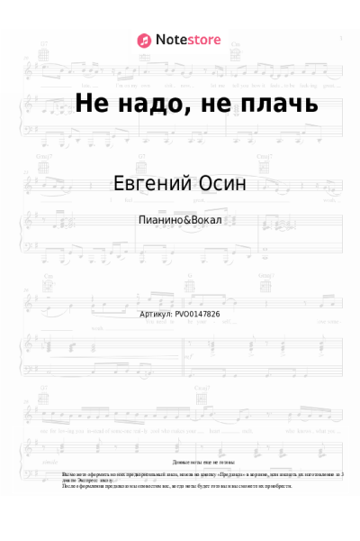 undefined Евгений Осин - Не надо, не плачь