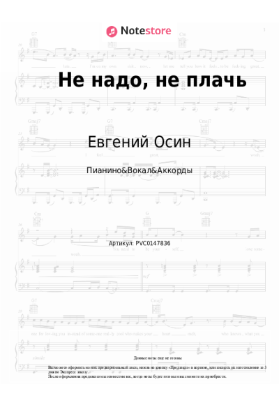 undefined Евгений Осин - Не надо, не плачь