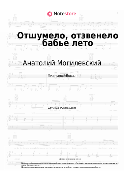 undefined Анатолий Могилевский - Отшумело, отзвенело бабье лето