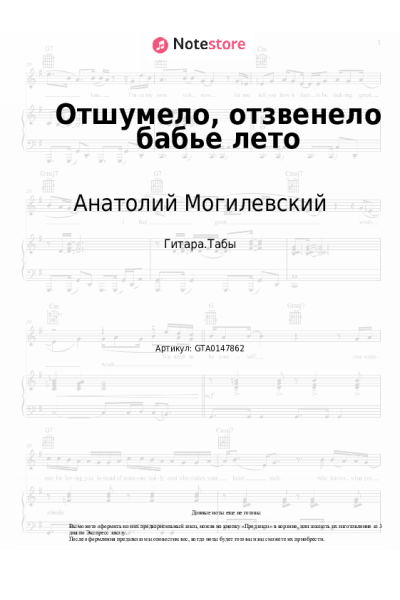 undefined Анатолий Могилевский - Отшумело, отзвенело бабье лето