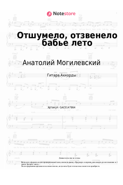 undefined Анатолий Могилевский - Отшумело, отзвенело бабье лето