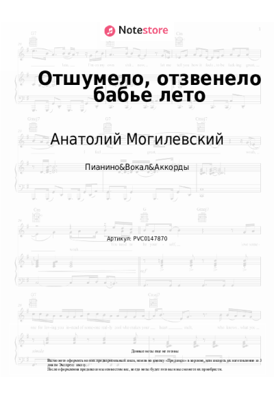 undefined Анатолий Могилевский - Отшумело, отзвенело бабье лето