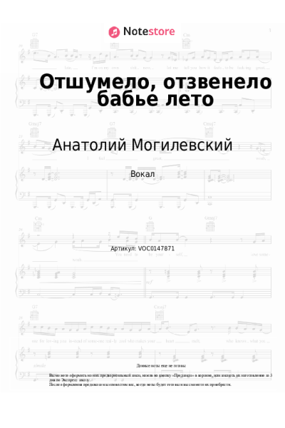 Ноты, аккорды Анатолий Могилевский - Отшумело, отзвенело бабье лето