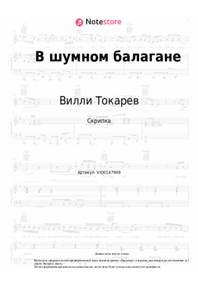 undefined Вилли Токарев - В шумном балагане