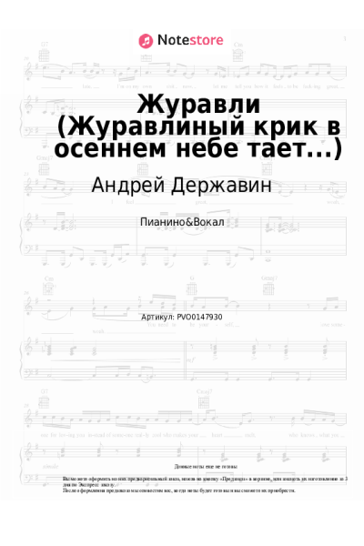 undefined Андрей Державин - Журавли (Журавлиный крик в осеннем небе тает...)