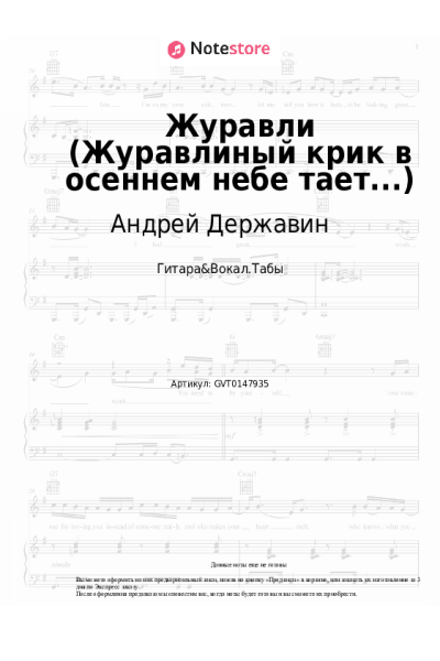 undefined Андрей Державин - Журавли (Журавлиный крик в осеннем небе тает...)
