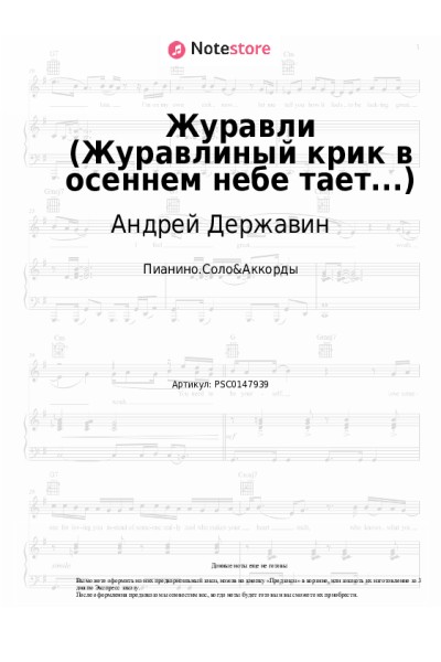 undefined Андрей Державин - Журавли (Журавлиный крик в осеннем небе тает...)