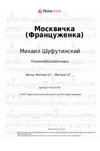undefined Михаил Шуфутинский - Москвичка (Француженка)