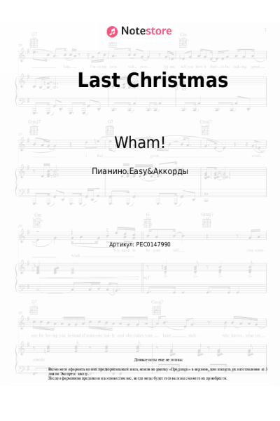Ноты, аккорды George Michael, Wham! - Last Christmas