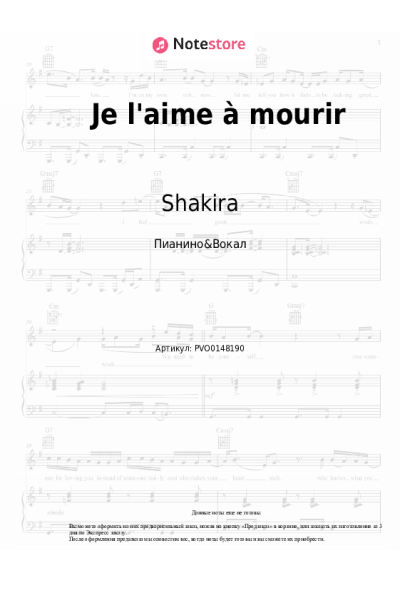 undefined Shakira - Je l’aime à mourir (La quiero a morir)