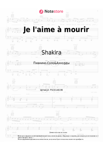 undefined Shakira - Je l’aime à mourir (La quiero a morir)