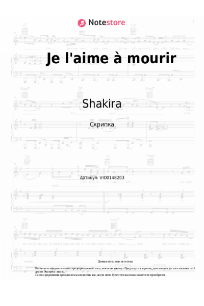 Ноты, аккорды Shakira - Je l’aime à mourir (La quiero a morir)