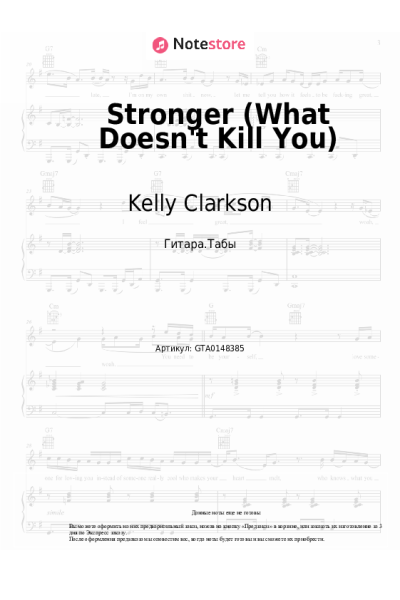 Ноты, аккорды Kelly Clarkson - Stronger (What Doesn't Kill You)