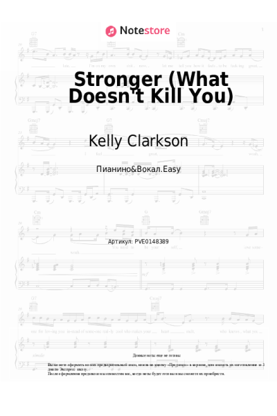 Ноты, аккорды Kelly Clarkson - Stronger (What Doesn't Kill You)