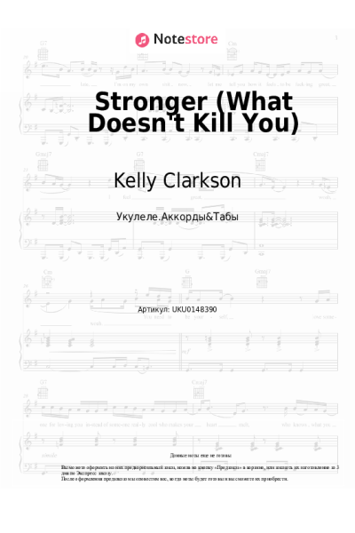 Ноты, аккорды Kelly Clarkson - Stronger (What Doesn't Kill You)