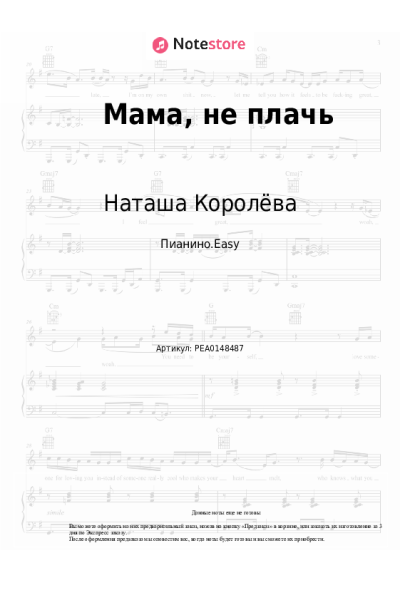 undefined Наташа Королёва - Мама, не плачь