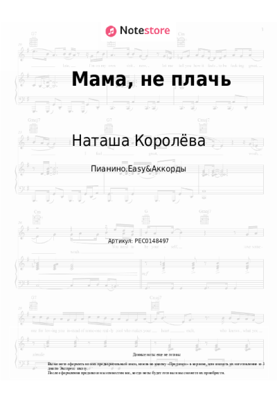 undefined Наташа Королёва - Мама, не плачь